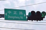 夫妻婚姻台湾“中正路”突然不改名了？