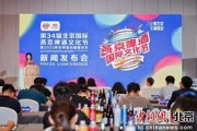 夫妻婚姻第34届北京国际燕京啤酒文化节7月11日启幕
