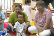 夫妻婚姻破解“带娃难” 如何让婴幼儿家庭“放心托”？