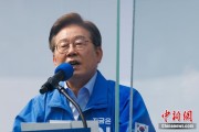 夫妻婚姻李在明赢得韩国总统大选 总统任期正式开始
