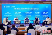 夫妻婚姻科技创新与自然博物馆可持续发展论坛在京举行