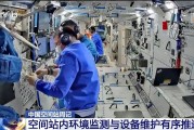 夫妻婚姻开展10余项空间科学研究 神二十“出差周记”上新