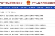 夫妻婚姻97人被查，41人被处分！中央纪委国家监委发布5月反腐月报