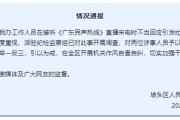 夫妻婚姻“不用理，挂掉！”电台主持人替听众维权遭政府工作人员嬉笑回怼，官方通报
