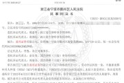 夫妻婚姻甬兴证券员工卖了1200万基金，因公司拒发12万销售提成诉至法院