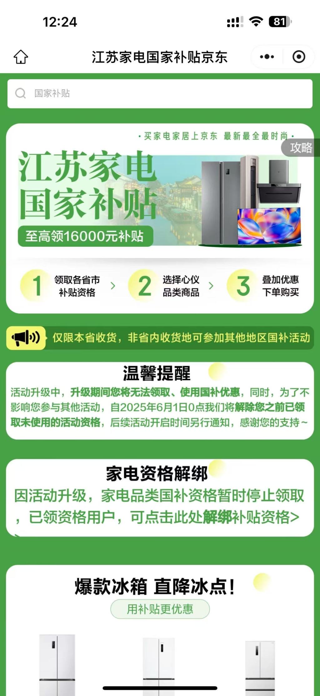 多地家电“国补”暂停？有地方称前期补贴资金用完，专家称第二批第三批(⏳)在拨